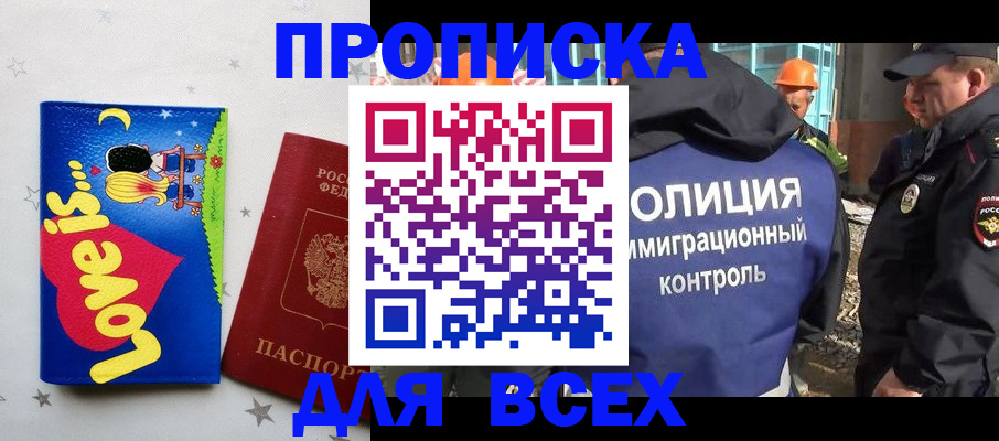 прописка 2025 в Нижневартовске